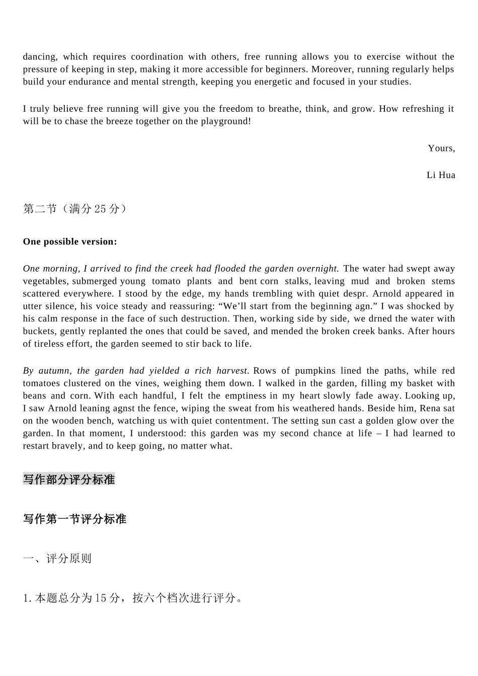 英语山东东营市2026年高三年级4月份适应性测试(东营二模)(4.22-4.24)(1).docx_第3页