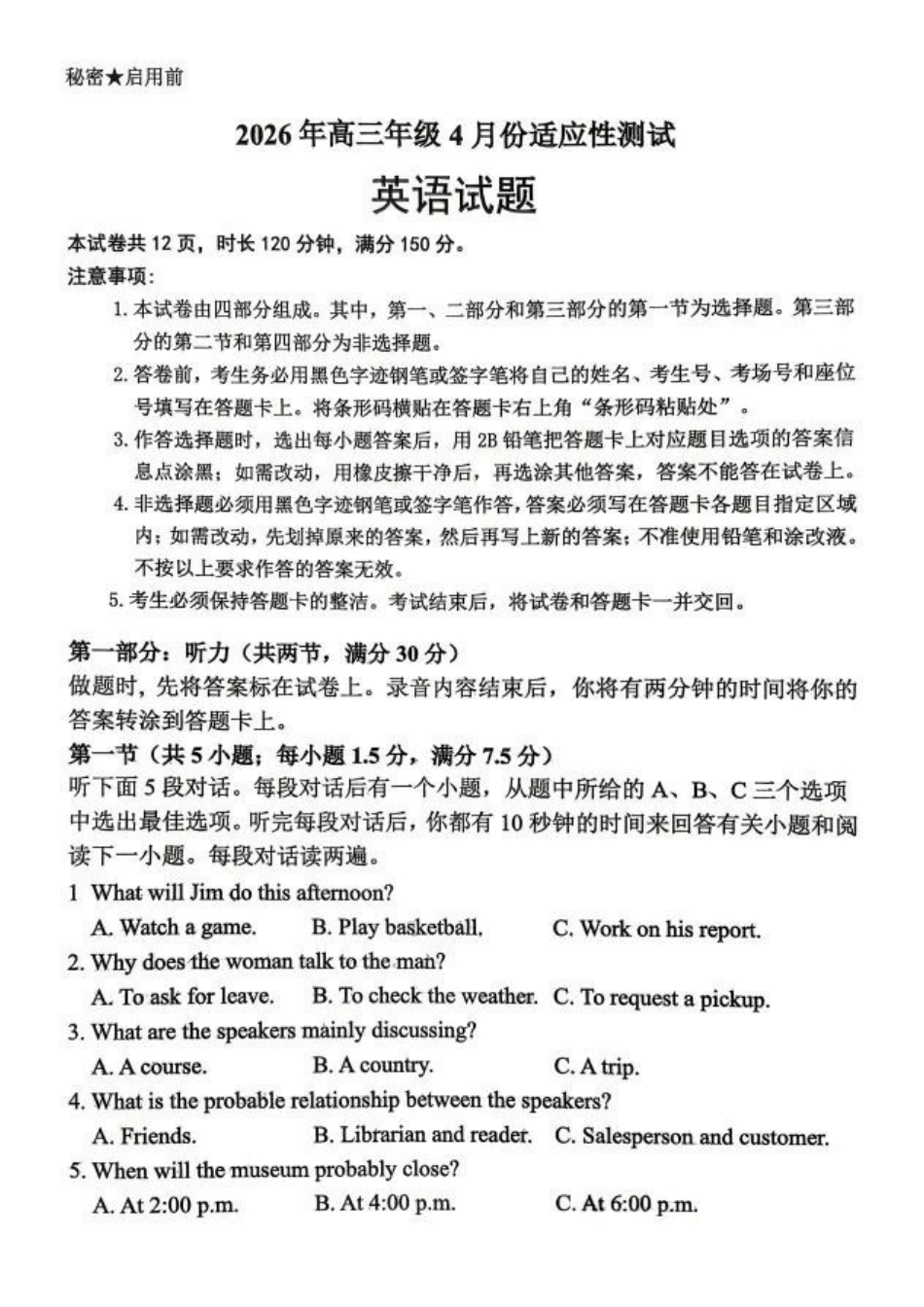 英语山东东营市2026年高三年级4月份适应性测试(东营二模)(4.22-4.24).docx_第1页