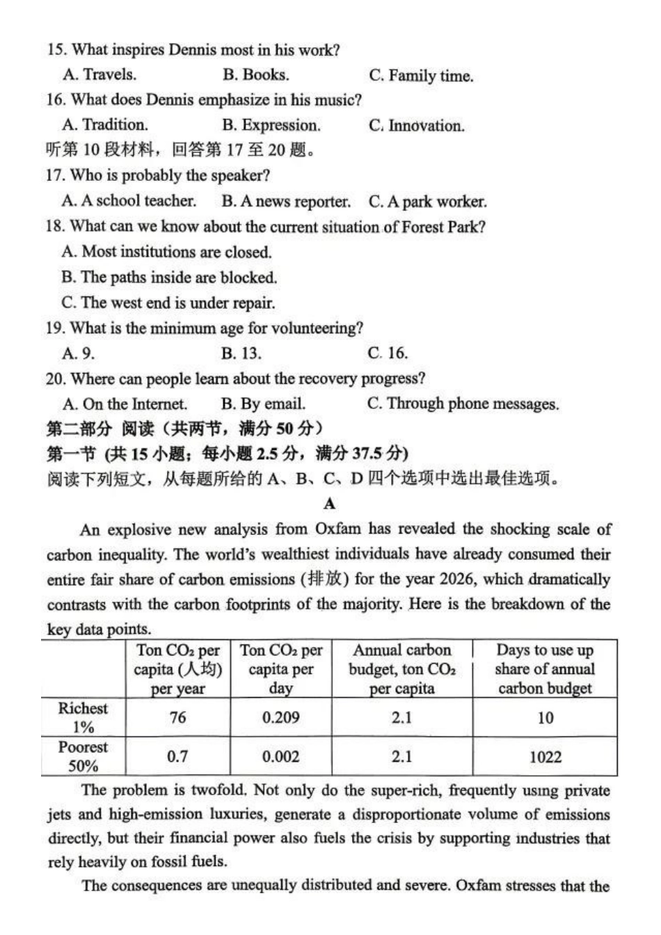 英语山东东营市2026年高三年级4月份适应性测试(东营二模)(4.22-4.24).docx_第3页