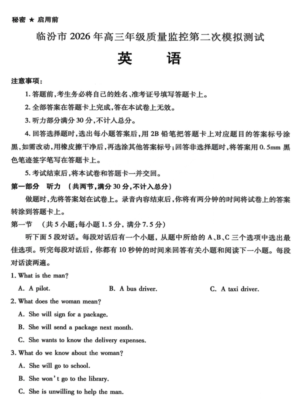 英语山西临汾市2026年(届)高三年级质量监控第二次模拟考试（临汾高三二模）（4.25-4.27）(3).pdf_第1页