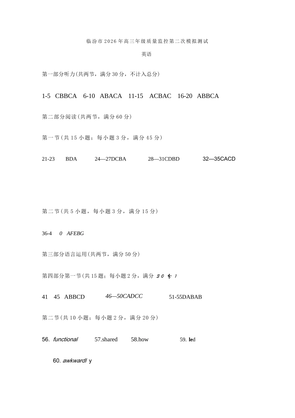 英语山西临汾市2026年(届)高三年级质量监控第二次模拟考试（临汾高三二模）（4.25-4.27）.docx_第1页