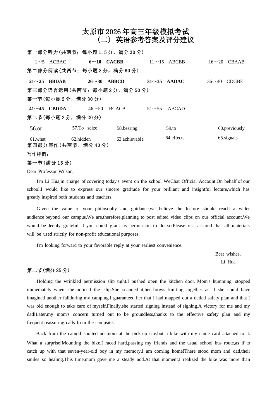 英语山西太原市2026年高三年级模拟考试（二）(太原高三二模)(4.22-4.24)(1).docx_第1页