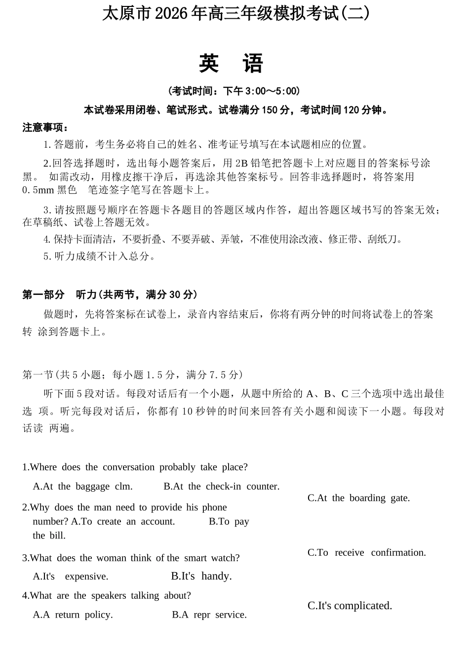英语山西太原市2026年高三年级模拟考试（二）(太原高三二模)(4.22-4.24).docx_第1页