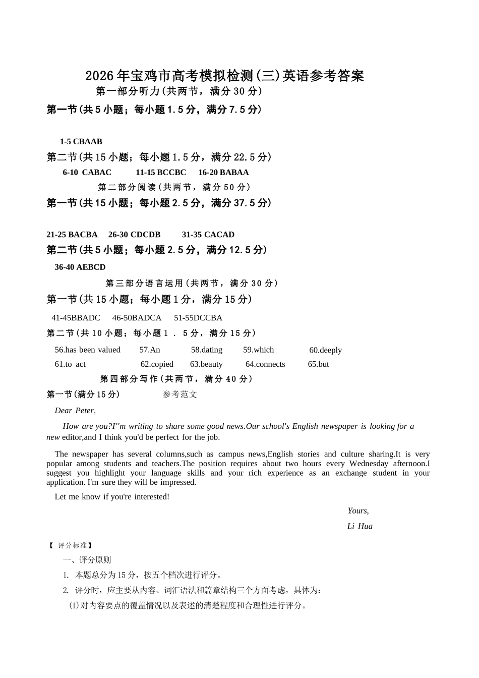 英语陕西宝鸡市2026年高三年级高考模拟检测试题(三)(宝鸡三模)(4.24-4.26)(1).docx_第1页