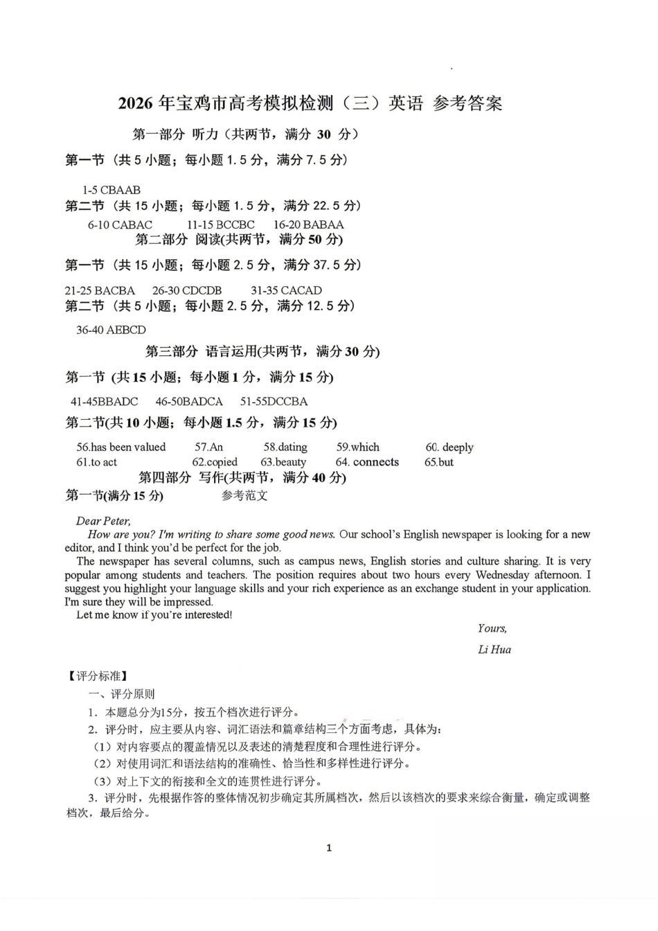 英语陕西宝鸡市2026年高三年级高考模拟检测试题(三)(宝鸡三模)(4.24-4.26)(1).pdf_第1页
