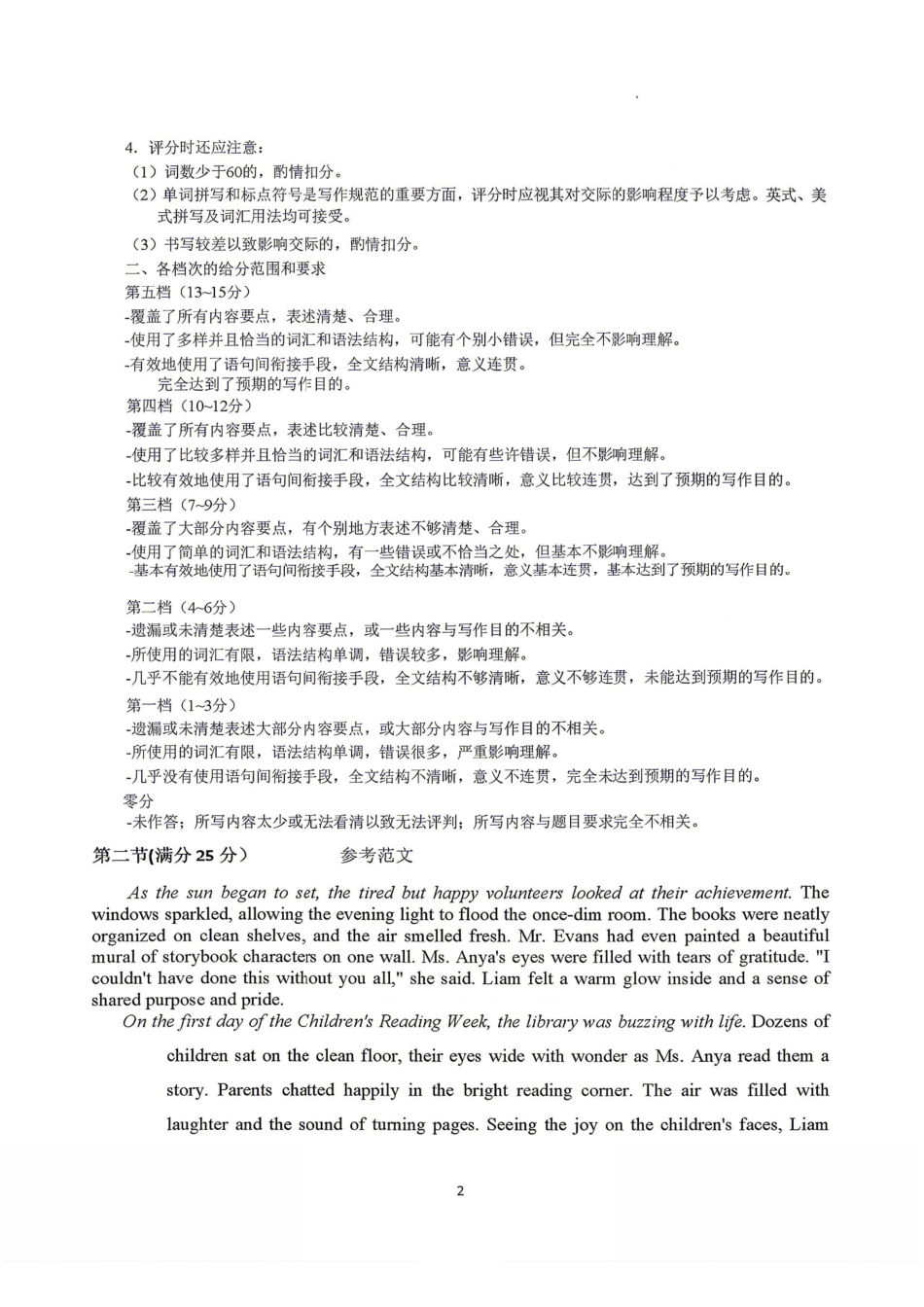 英语陕西宝鸡市2026年高三年级高考模拟检测试题(三)(宝鸡三模)(4.24-4.26)(1).pdf_第2页
