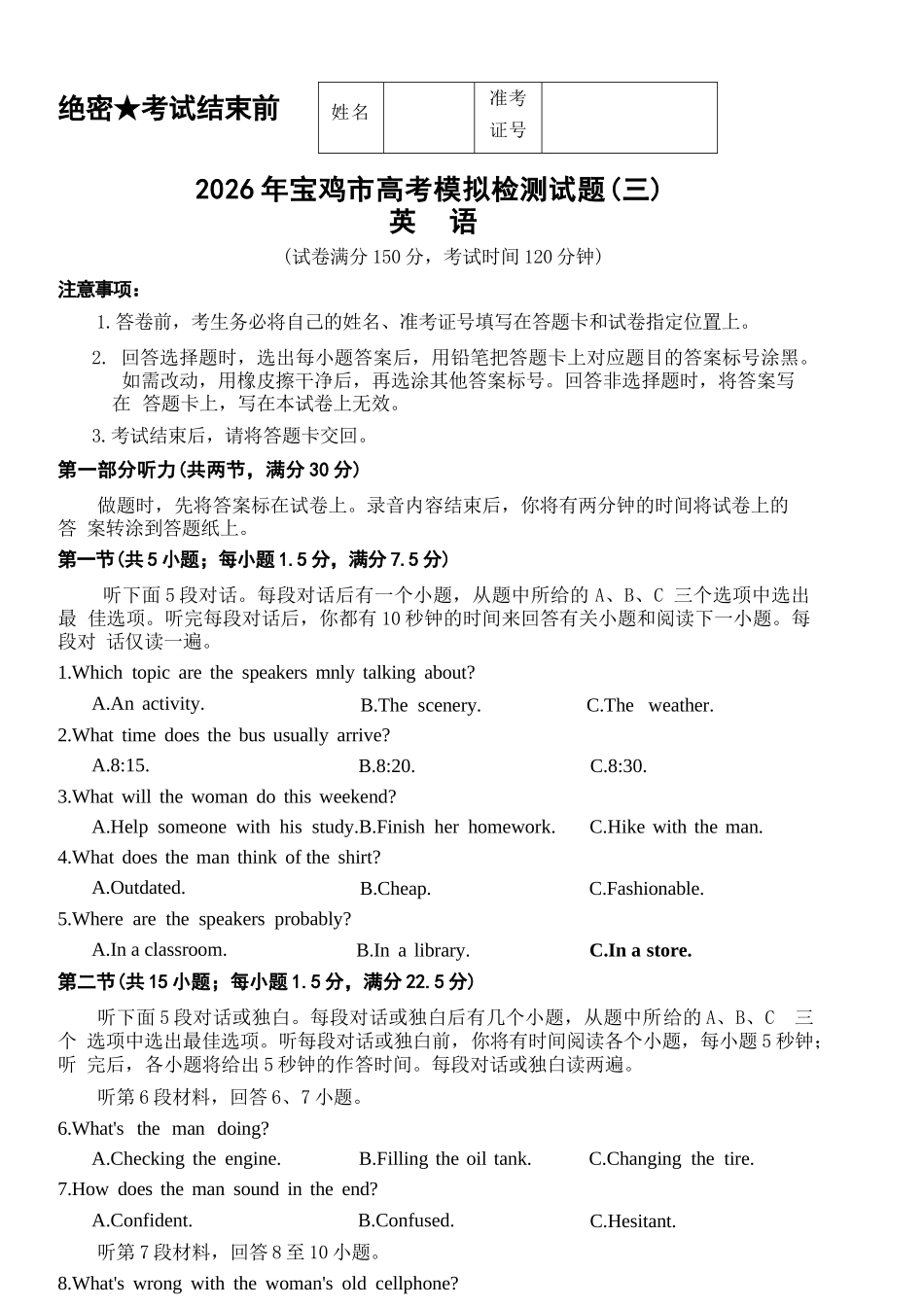 英语陕西宝鸡市2026年高三年级高考模拟检测试题(三)(宝鸡三模)(4.24-4.26).docx_第1页