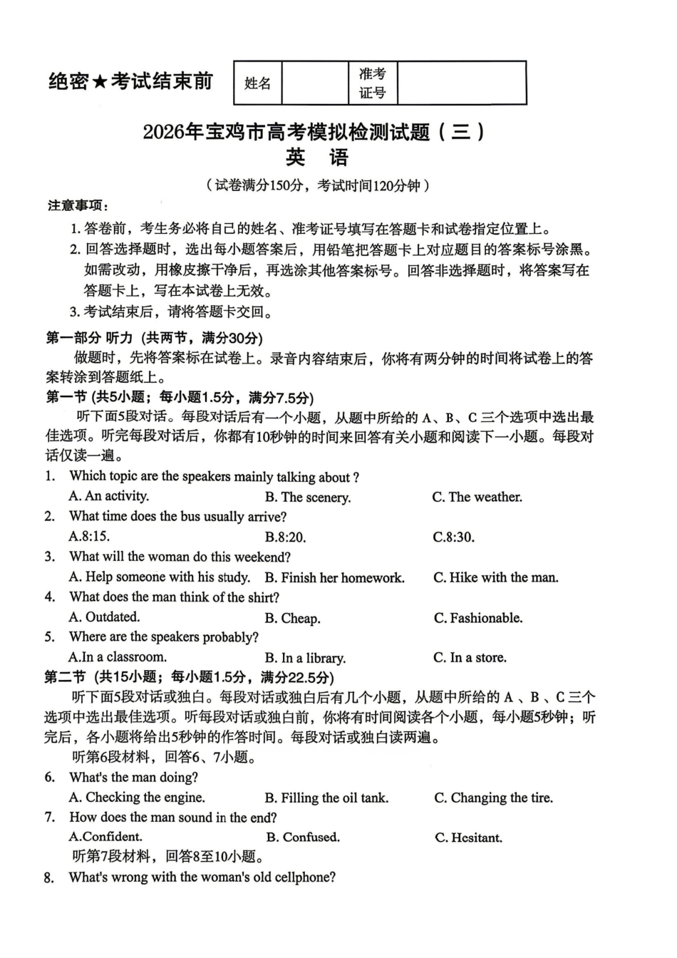 英语陕西宝鸡市2026年高三年级高考模拟检测试题(三)(宝鸡三模)(4.24-4.26).pdf_第1页