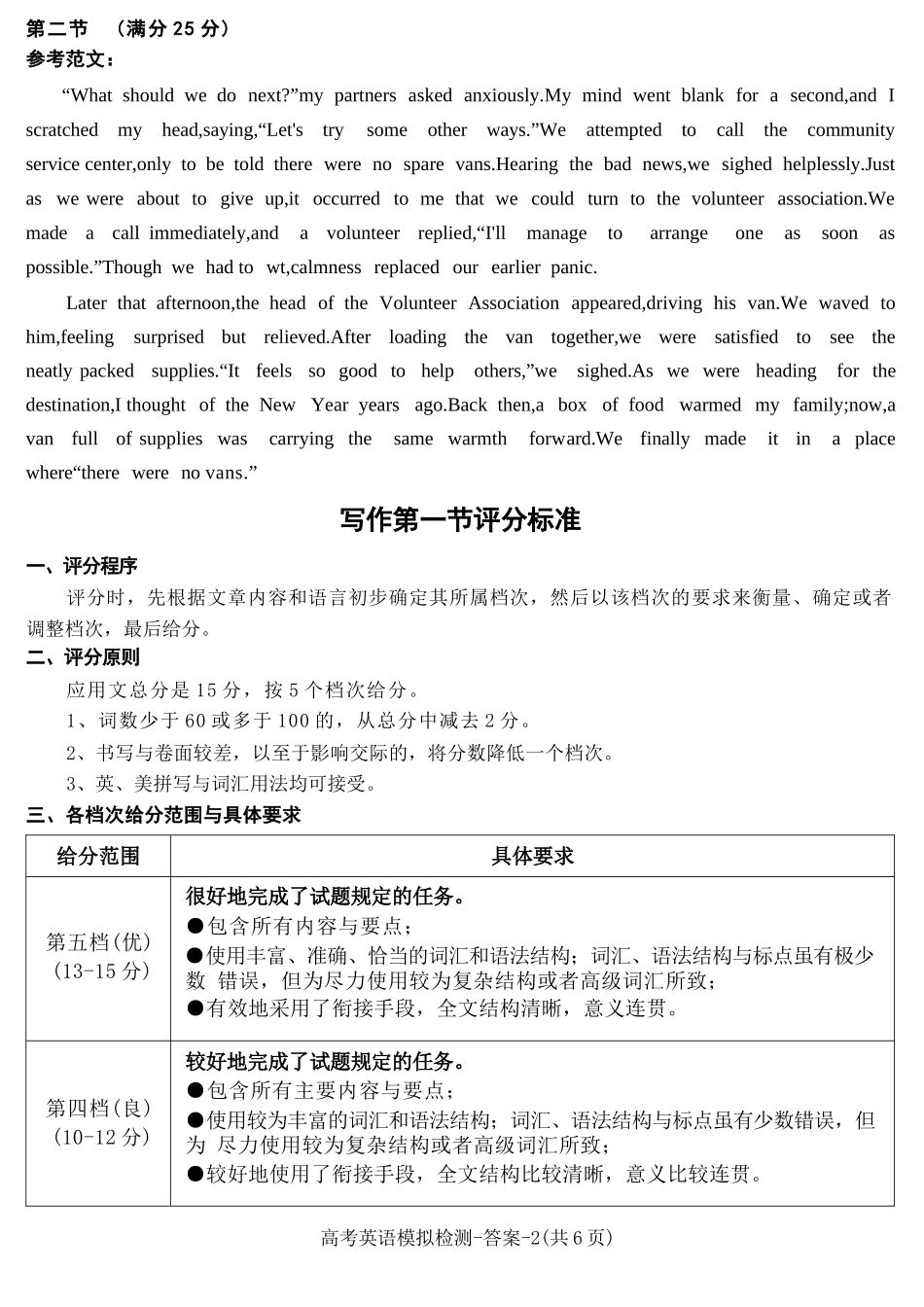 英语陕西咸阳市2026(年)届高三年级4月高考模拟检测(咸阳三模)(4.24-4.26)(1).docx_第2页