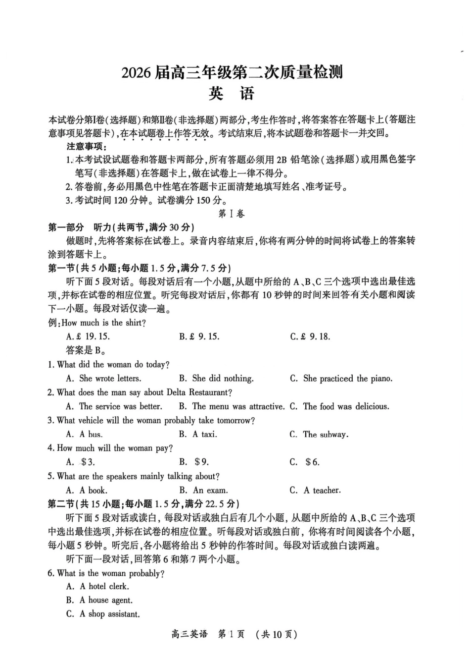 英语试卷-2026届开封市高三年级第二次质量检测.pdf_第1页