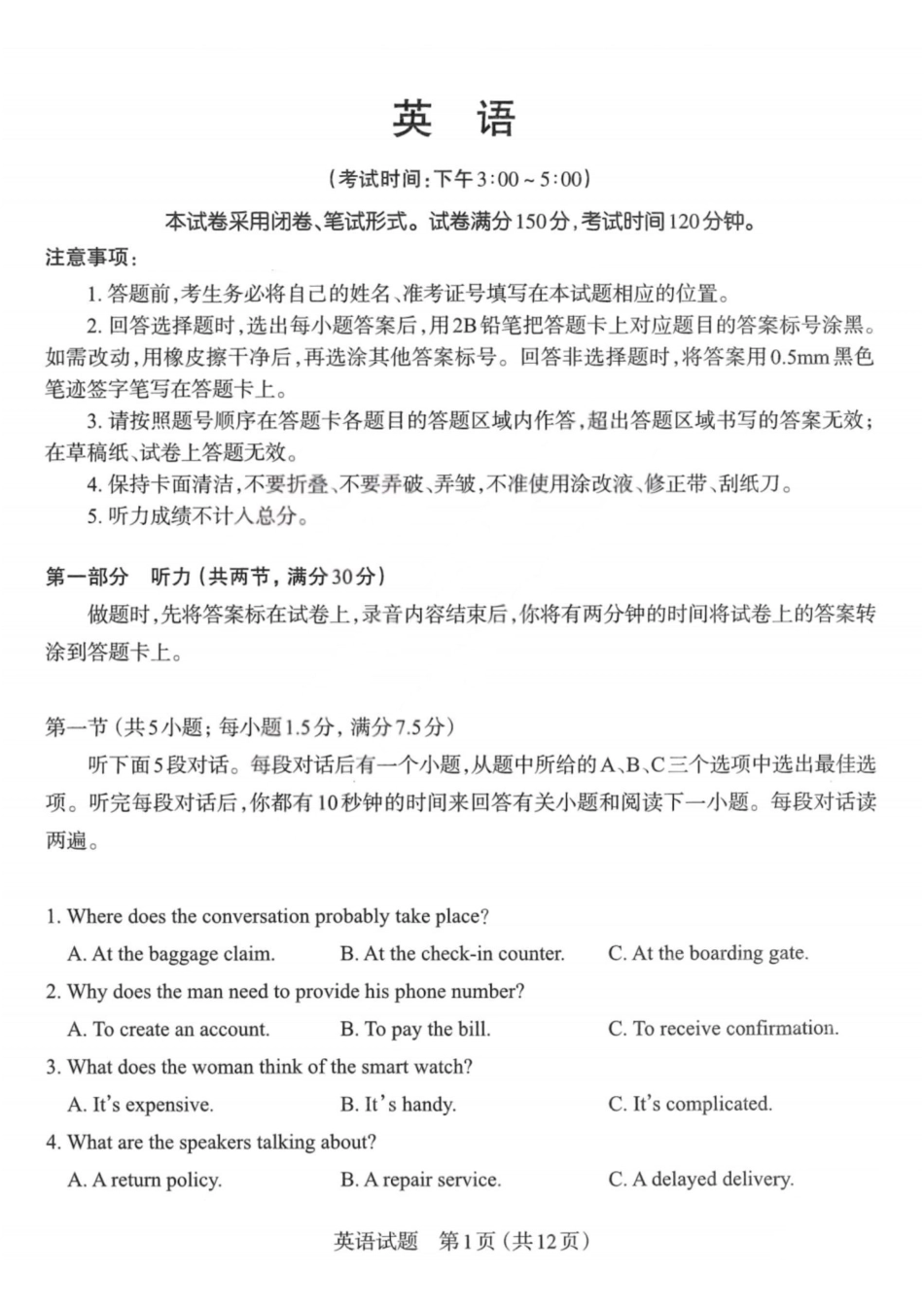英语试卷-2026年太原市高三年级模拟考试（二）.pdf_第1页