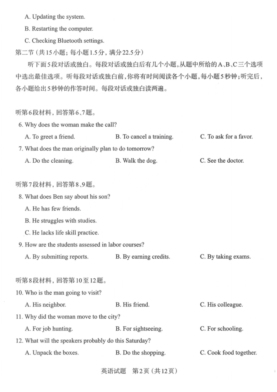 英语试卷-2026年太原市高三年级模拟考试（二）.pdf_第2页