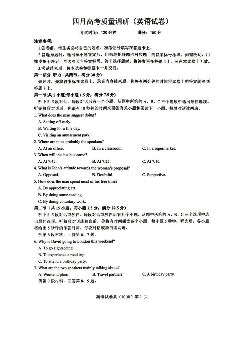 英语试卷-辽宁协作校4月高考质量调研（辽宁协作校二模）.pdf_第1页