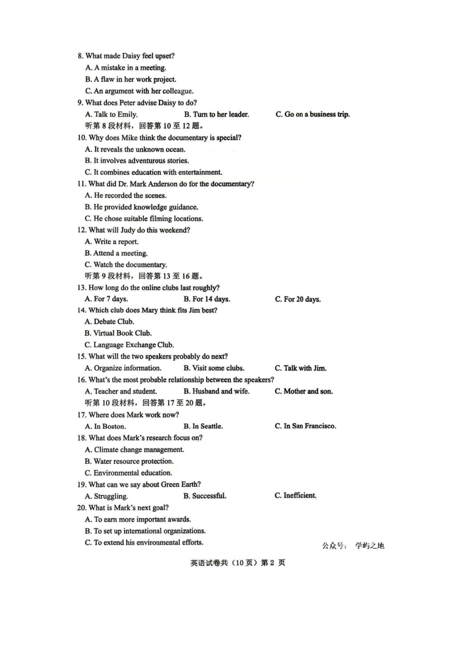 英语试卷-辽宁协作校4月高考质量调研（辽宁协作校二模）.pdf_第2页