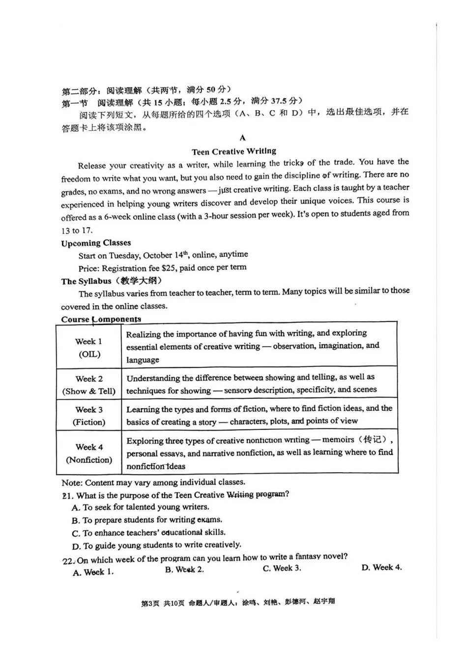 英语四川成都市石室中学2025—2026学年度下期高2027届高二年级期中考试(4月下旬).pdf_第3页