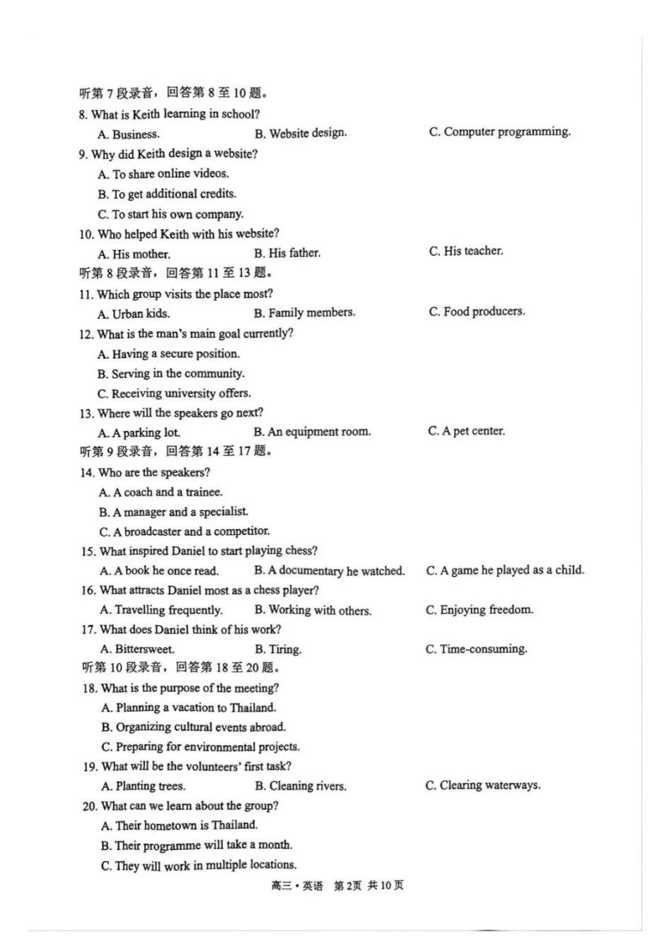 英语四川泸州市2023级(2026届)高三年级质量监测试题(泸州高三三诊)(4.20-4.22).docx_第2页