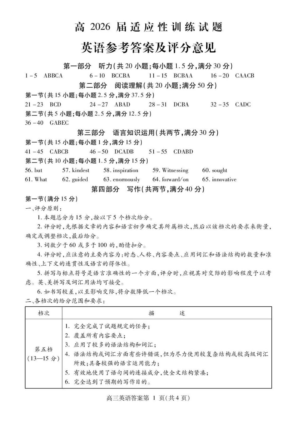 英语四川内江市高2026届高三年级适应性训练试题(内江三诊)(4.22-4.24)(1).docx_第1页