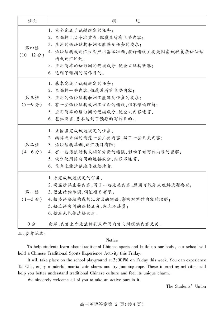 英语四川内江市高2026届高三年级适应性训练试题(内江三诊)(4.22-4.24)(1).docx_第2页