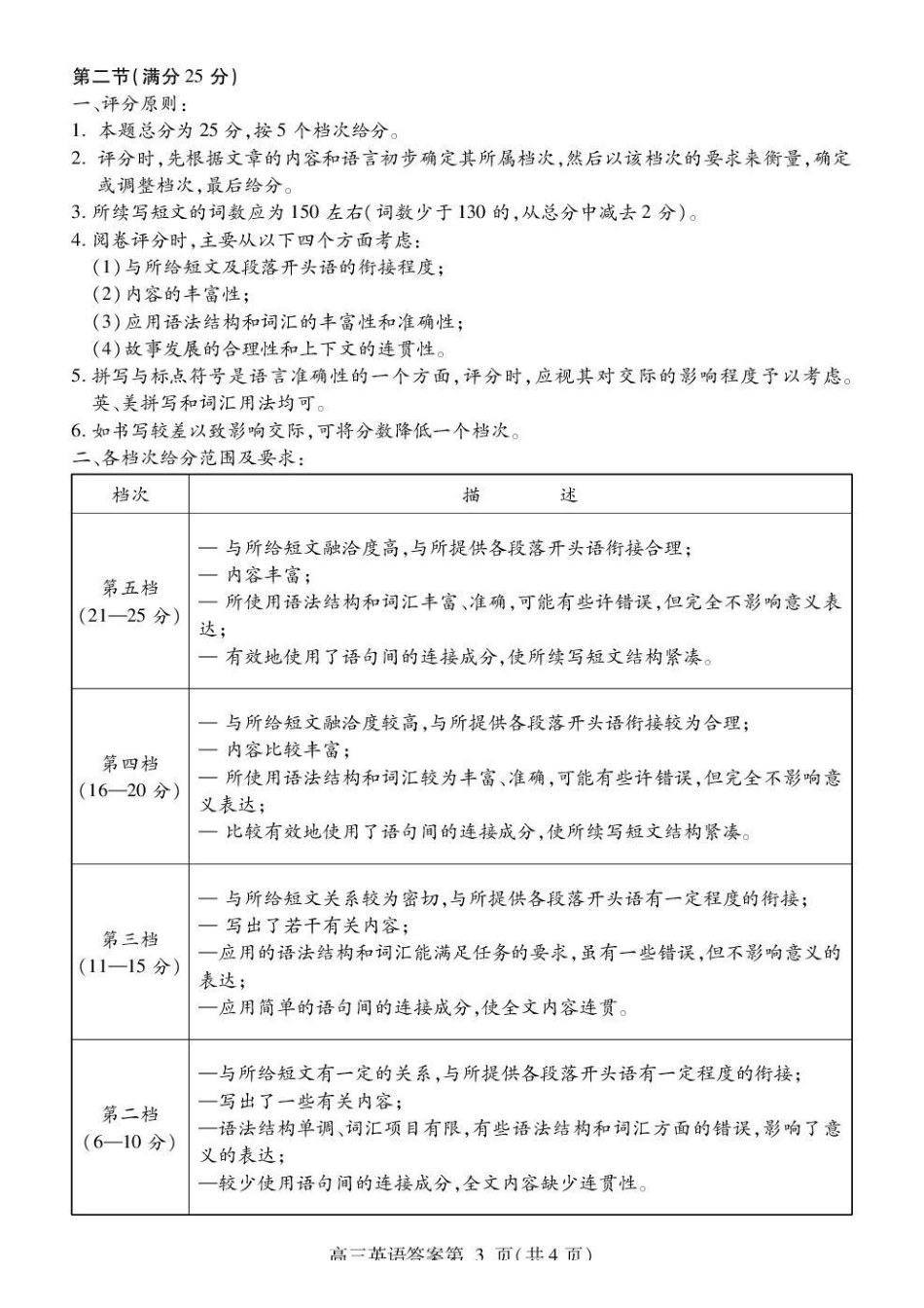 英语四川内江市高2026届高三年级适应性训练试题(内江三诊)(4.22-4.24)(1).docx_第3页