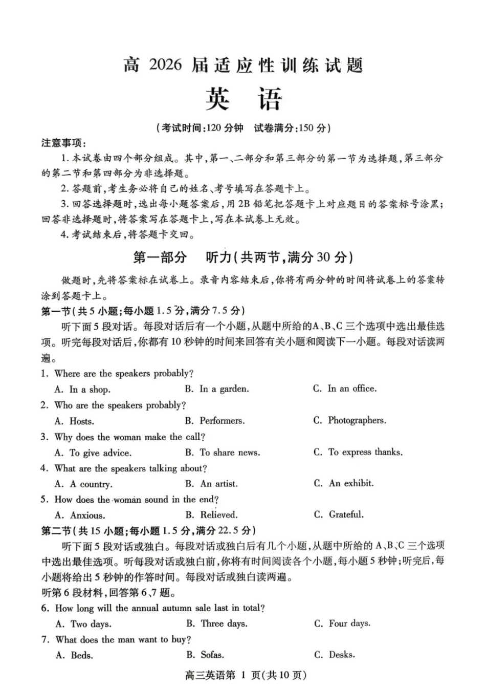 英语四川内江市高2026届高三年级适应性训练试题(内江三诊)(4.22-4.24).docx_第1页