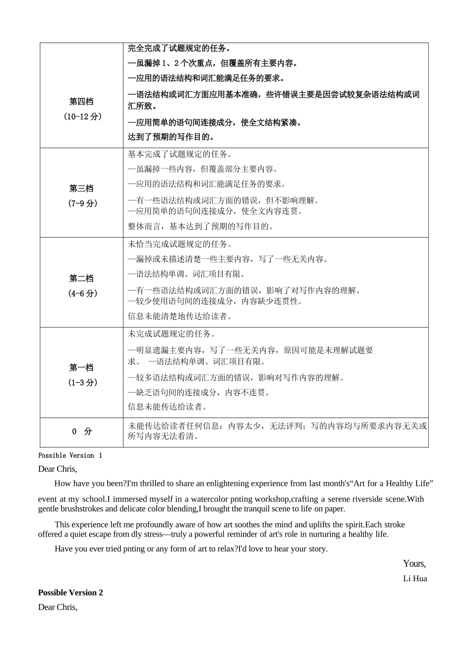 英语浙江9+1联盟2025学年第二学期高二年级学业质量阶段调研考试(4.22-4.24)(1).docx_第3页