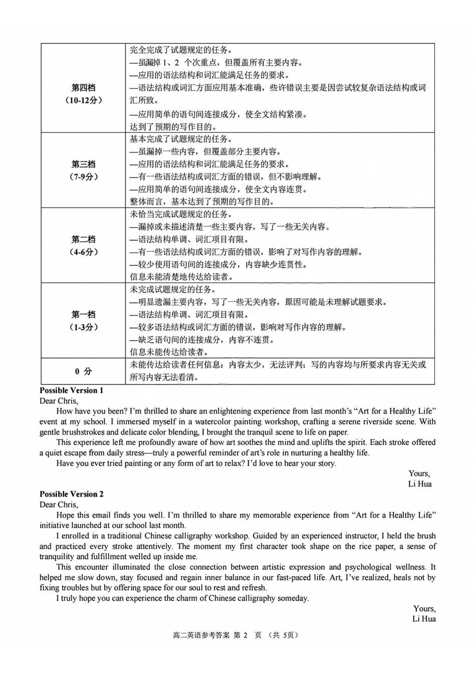 英语浙江9+1联盟2025学年第二学期高二年级学业质量阶段调研考试(4.22-4.24)(1).pdf_第2页