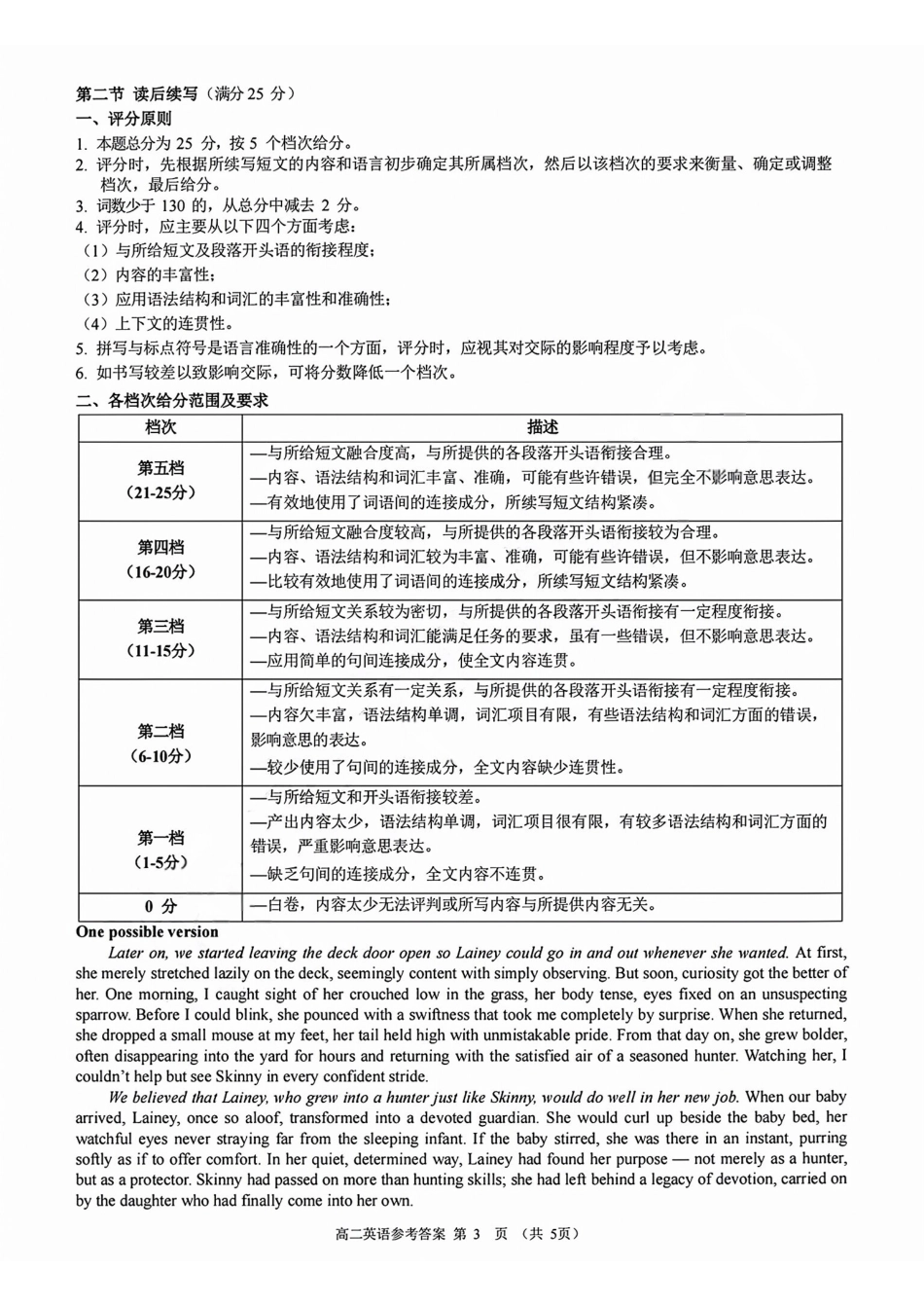 英语浙江9+1联盟2025学年第二学期高二年级学业质量阶段调研考试(4.22-4.24)(1).pdf_第3页