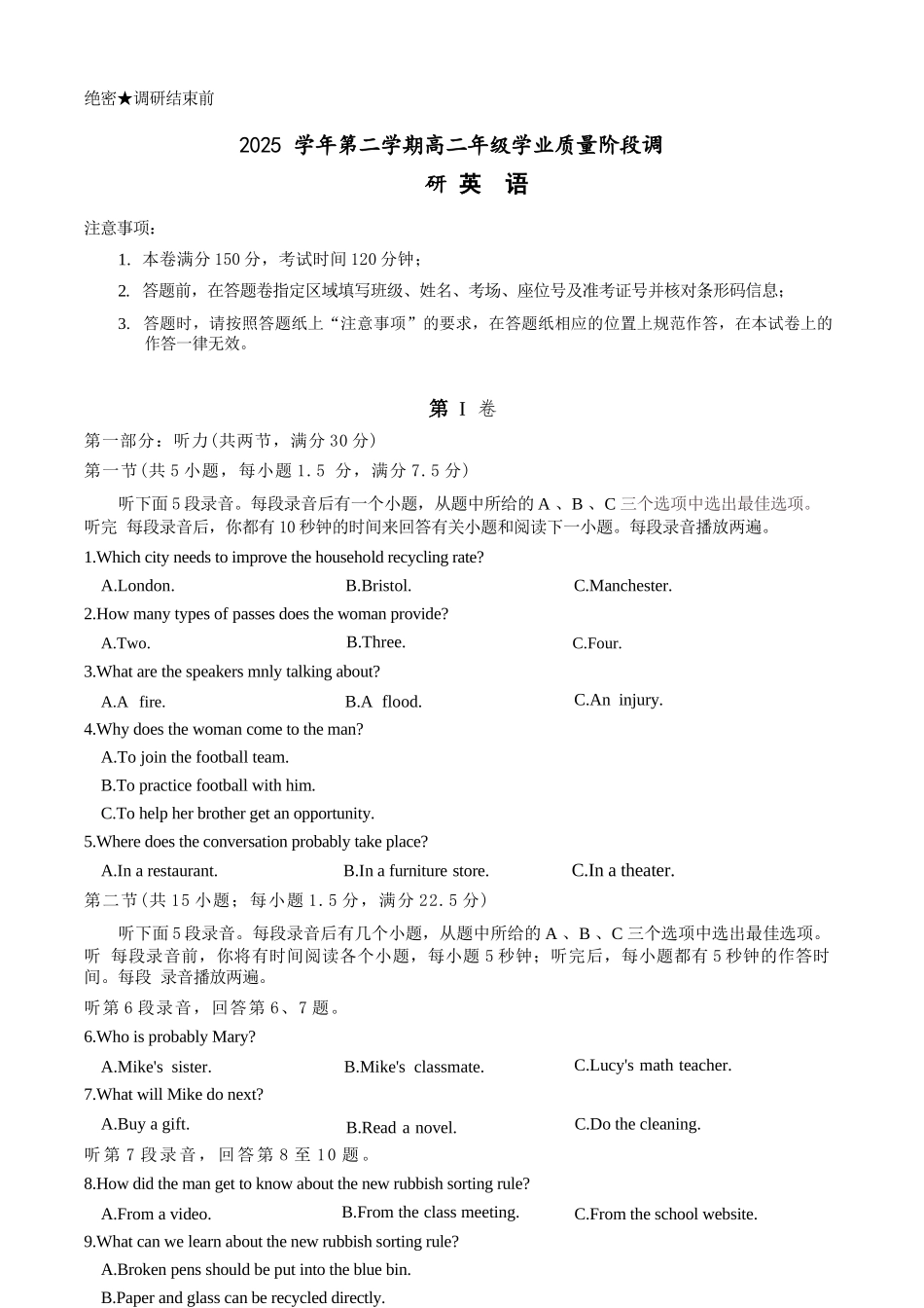 英语浙江9+1联盟2025学年第二学期高二年级学业质量阶段调研考试(4.22-4.24).docx_第1页