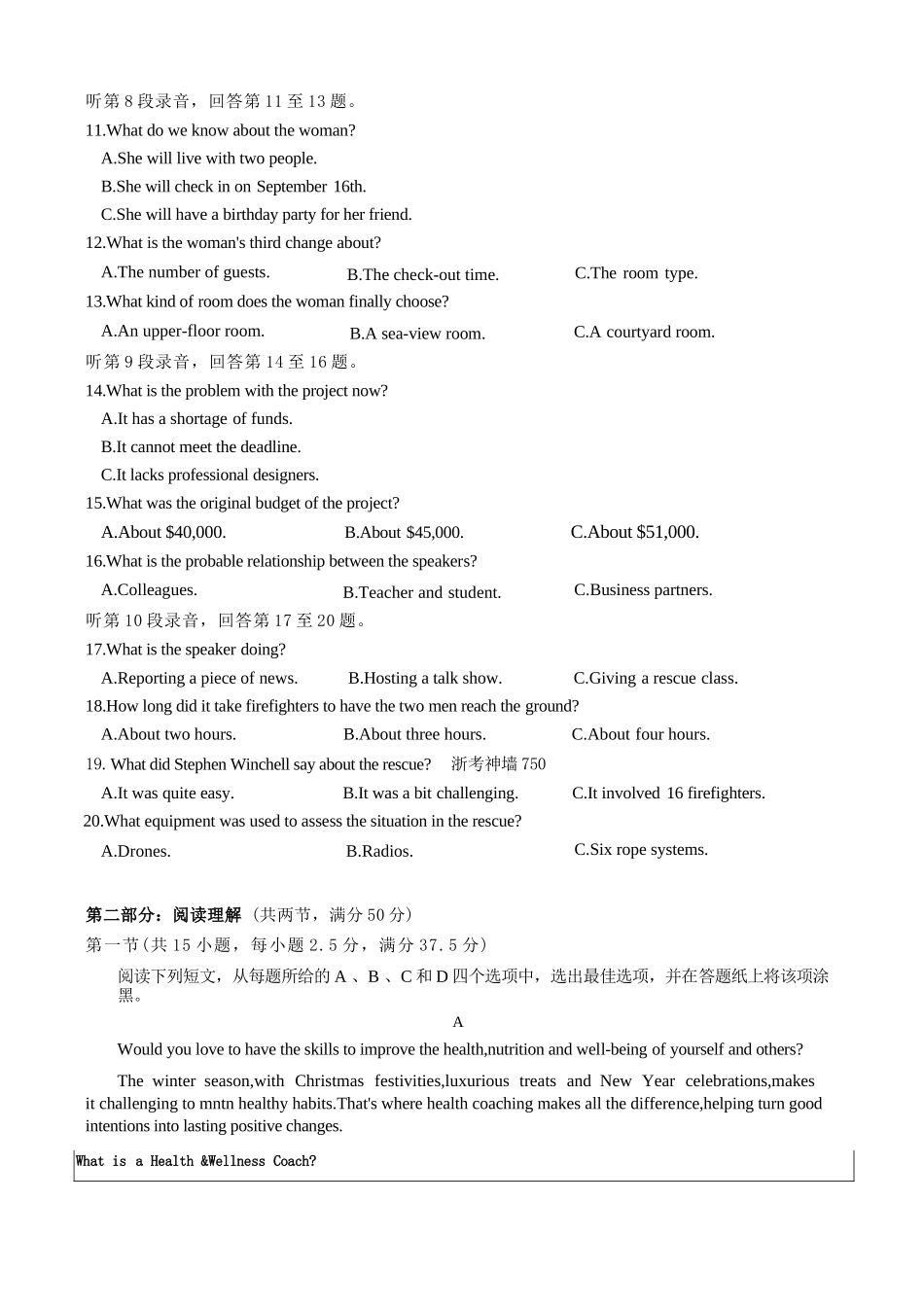 英语浙江9+1联盟2025学年第二学期高二年级学业质量阶段调研考试(4.22-4.24).docx_第3页
