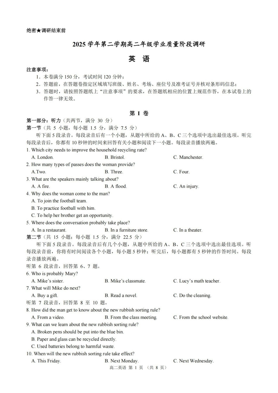 英语浙江9+1联盟2025学年第二学期高二年级学业质量阶段调研考试(4.22-4.24).pdf_第1页