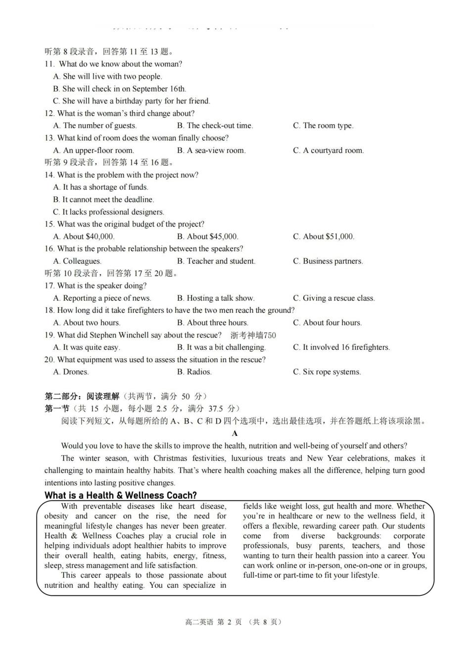 英语浙江9+1联盟2025学年第二学期高二年级学业质量阶段调研考试(4.22-4.24).pdf_第2页