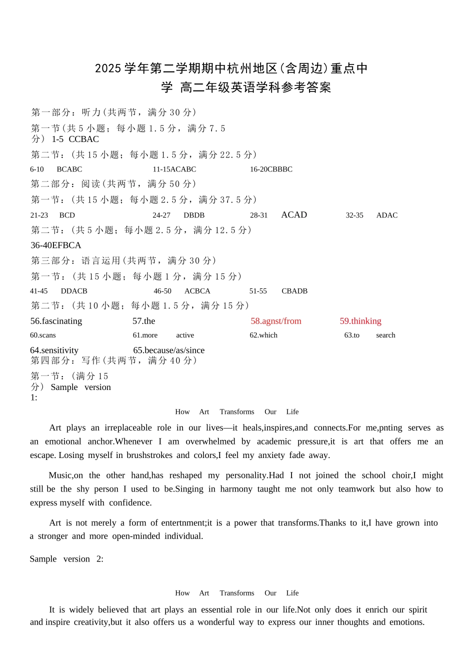 英语浙江杭州市2025学年第二学期期中杭州地区(含周边)重点中学高二年级期中考试(4.20-4.23)(1).docx_第1页