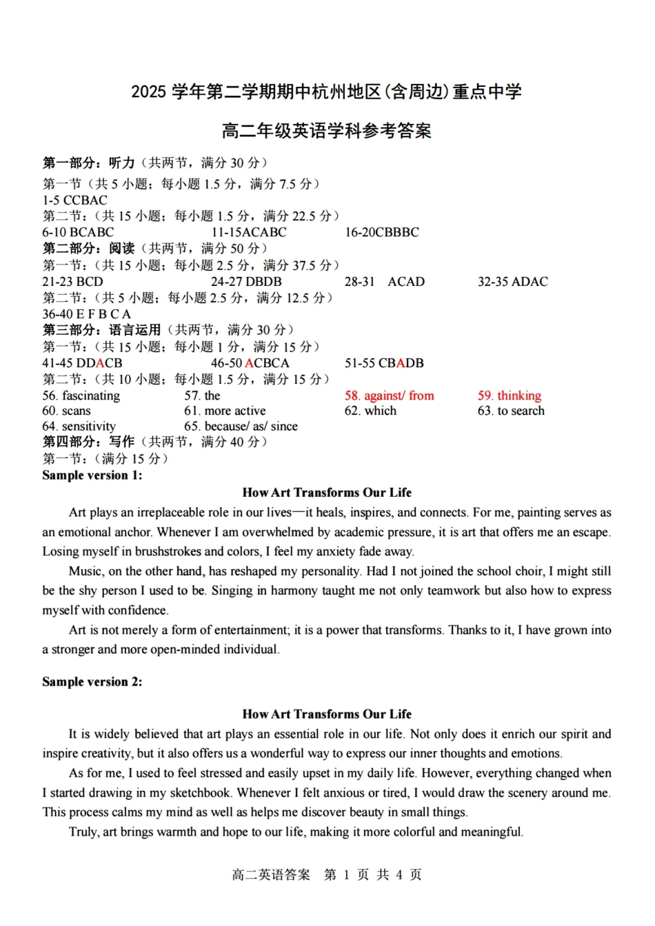 英语浙江杭州市2025学年第二学期期中杭州地区(含周边)重点中学高二年级期中考试(4.20-4.23)(1).pdf_第1页