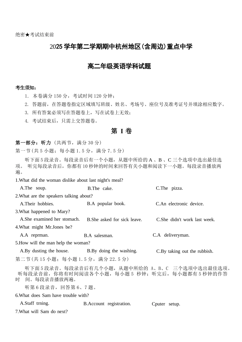 英语浙江杭州市2025学年第二学期期中杭州地区(含周边)重点中学高二年级期中考试(4.20-4.23).docx_第1页