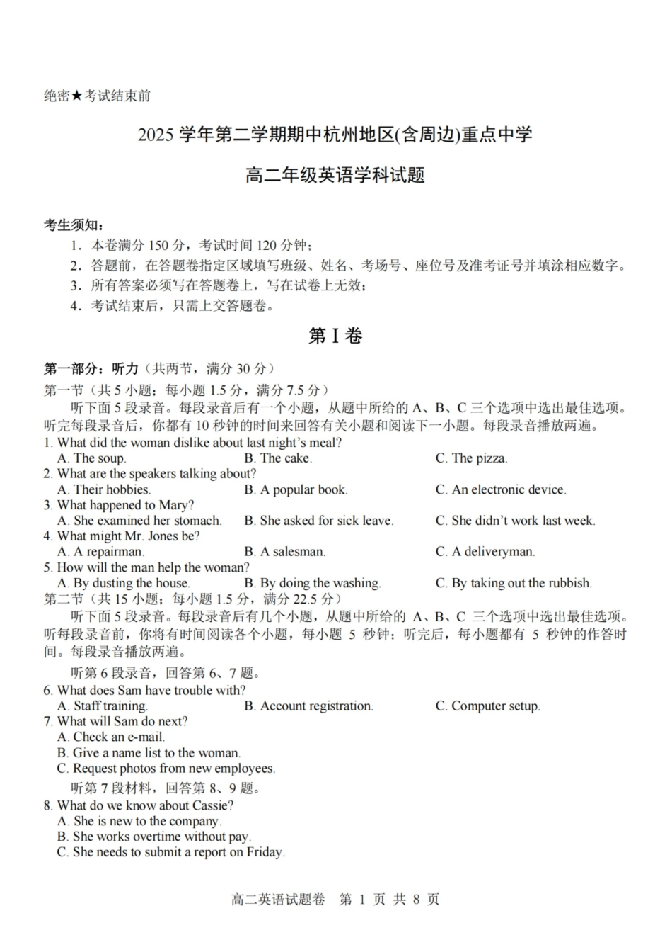 英语浙江杭州市2025学年第二学期期中杭州地区(含周边)重点中学高二年级期中考试(4.20-4.23).pdf_第1页