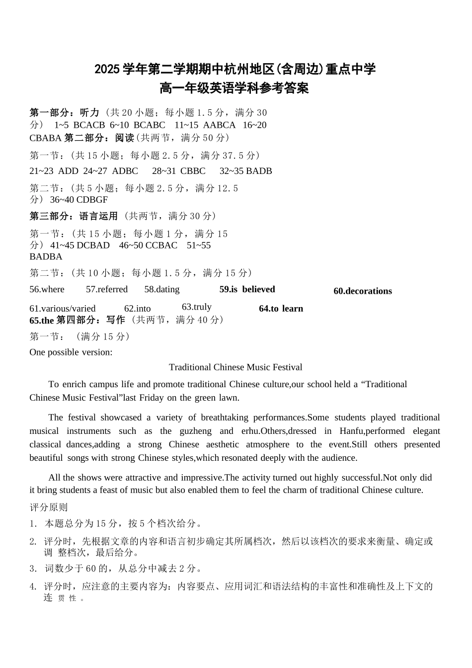 英语浙江杭州市2025学年第二学期期中杭州地区(含周边)重点中学高一年级期中考试(4.20-4.22)(1).docx_第1页