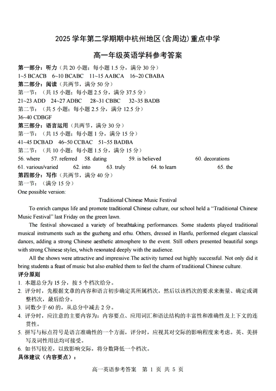 英语浙江杭州市2025学年第二学期期中杭州地区(含周边)重点中学高一年级期中考试(4.20-4.22)(1).pdf_第1页