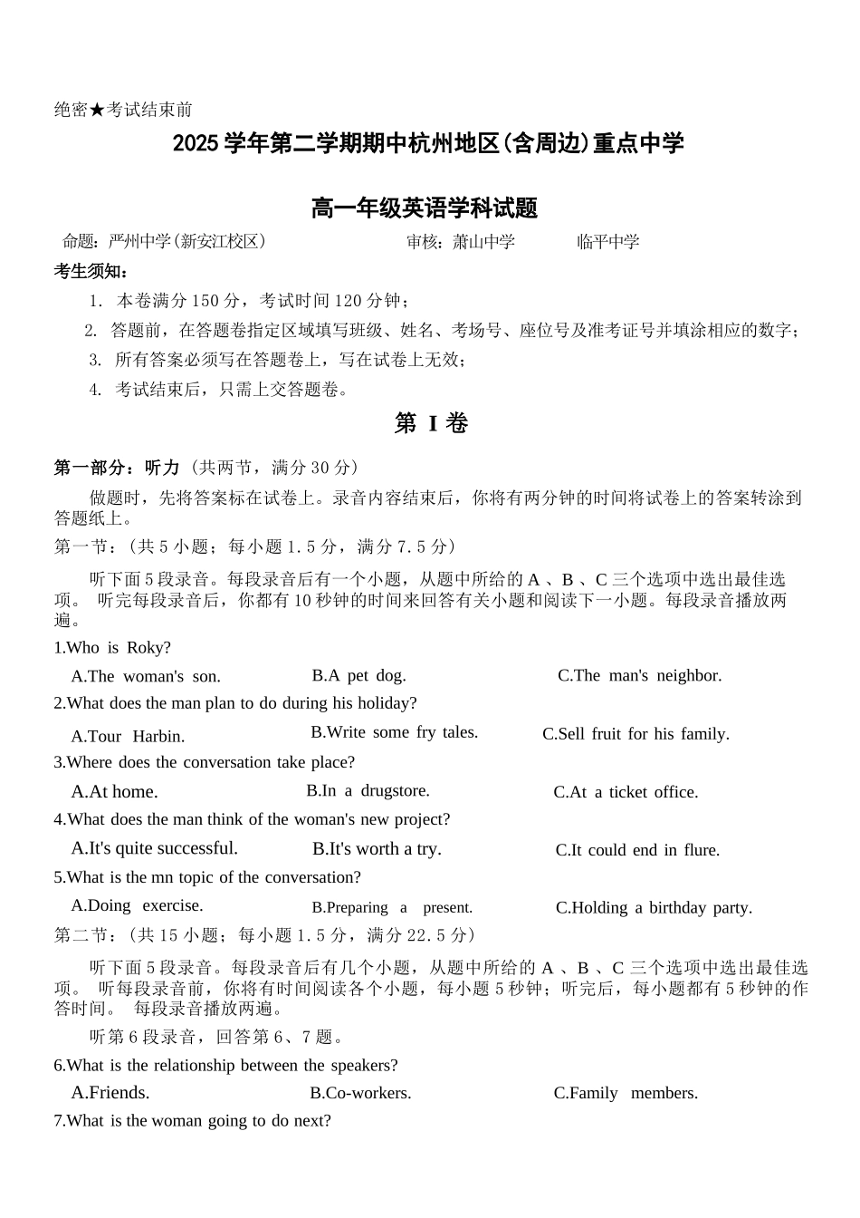 英语浙江杭州市2025学年第二学期期中杭州地区(含周边)重点中学高一年级期中考试(4.20-4.22).docx_第1页