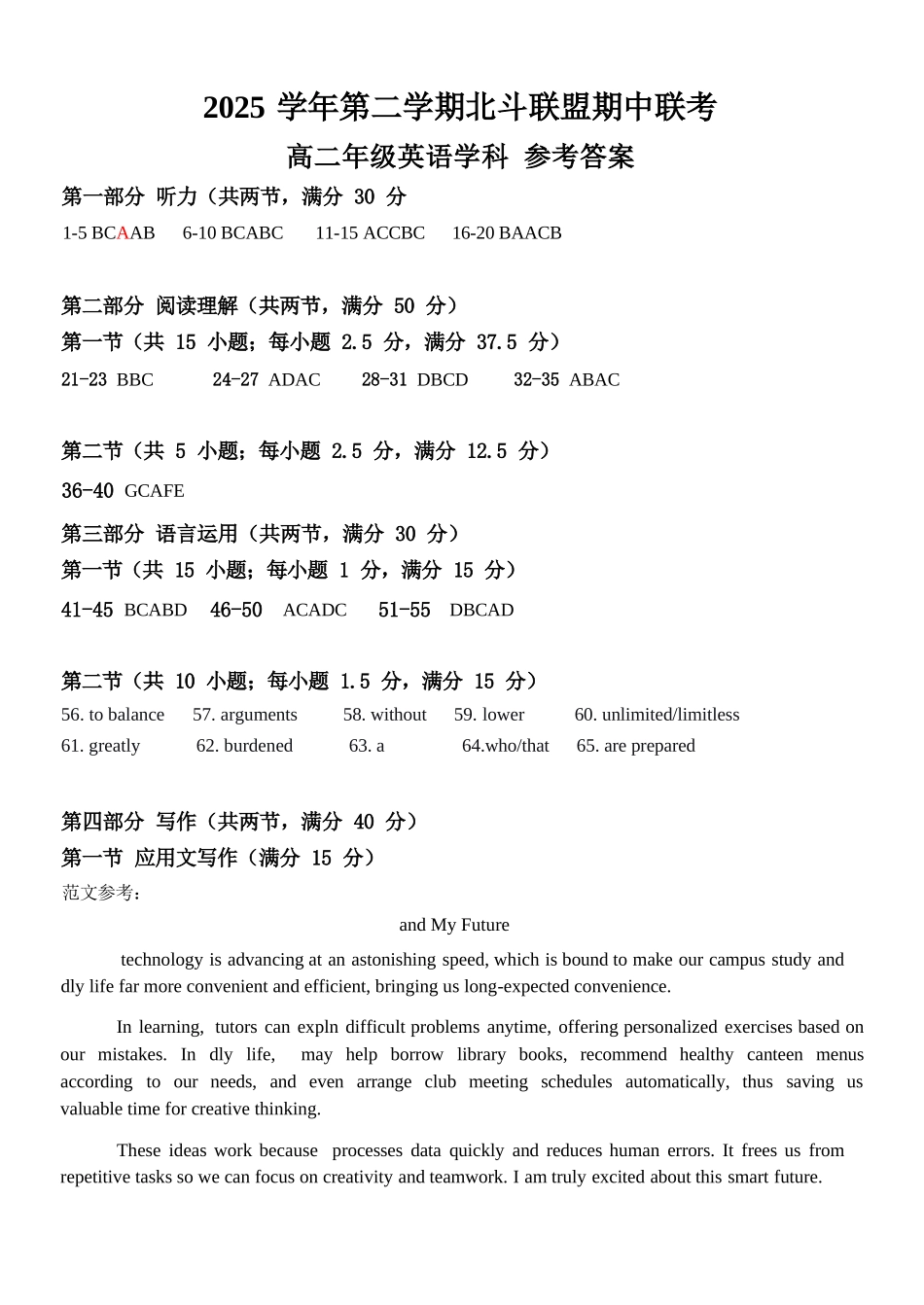 英语浙江杭州市北斗联盟2025学年第二学期高二年级期中联考(4.21-4.23)(1).docx_第1页