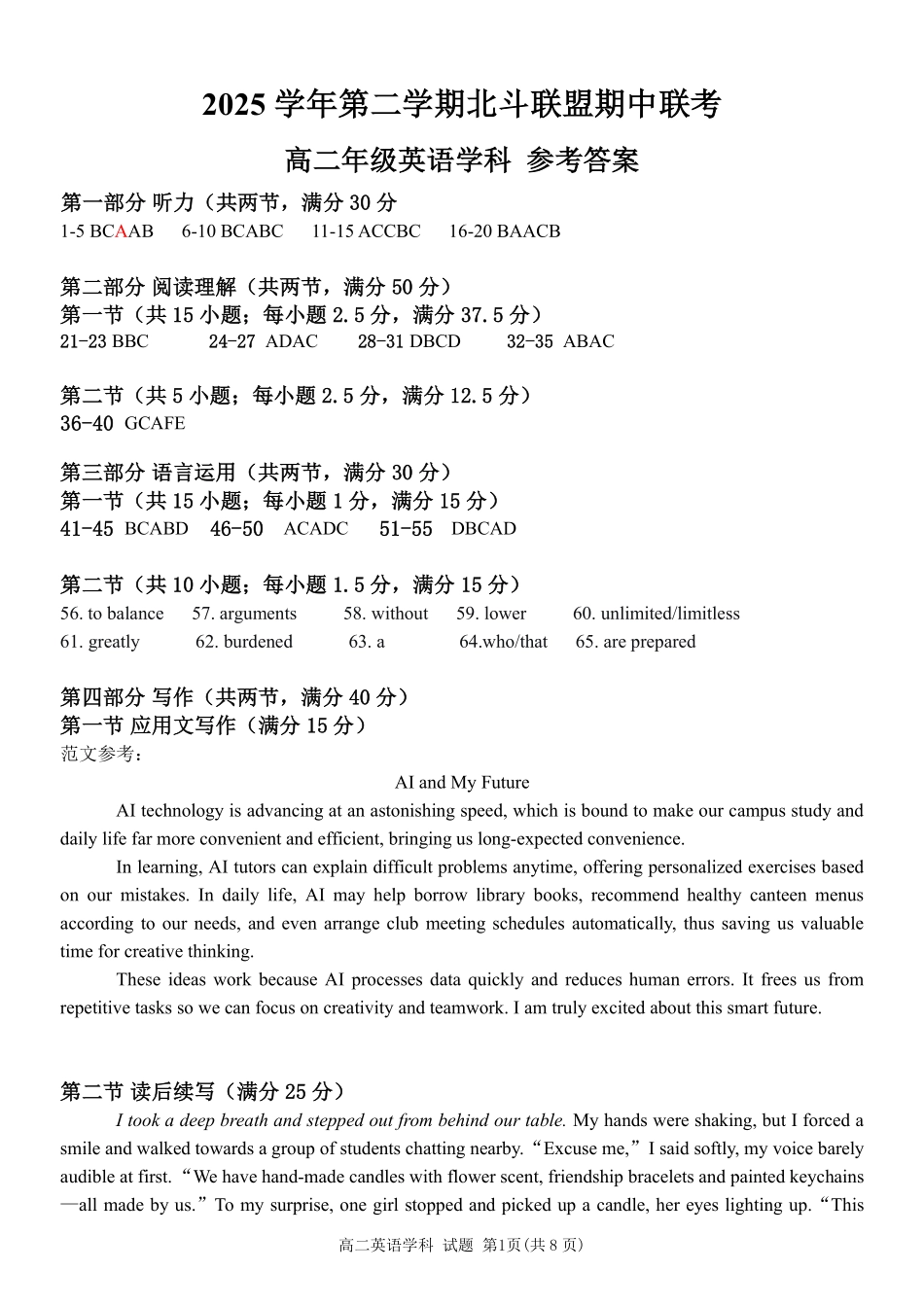 英语浙江杭州市北斗联盟2025学年第二学期高二年级期中联考(4.21-4.23)(1).pdf_第1页
