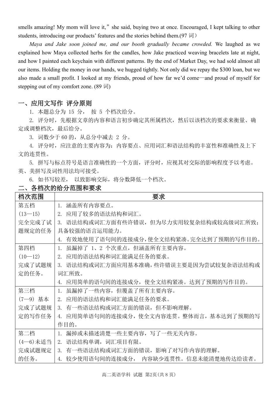 英语浙江杭州市北斗联盟2025学年第二学期高二年级期中联考(4.21-4.23)(1).pdf_第2页