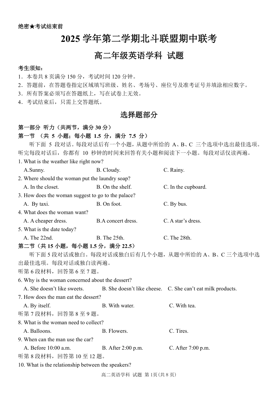 英语浙江杭州市北斗联盟2025学年第二学期高二年级期中联考(4.21-4.23).pdf_第1页