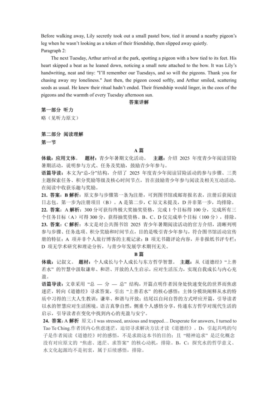 英语浙江绍兴市稽阳联谊学校2026年4月高三年级联考(4.21-4.23)(1).pdf_第2页