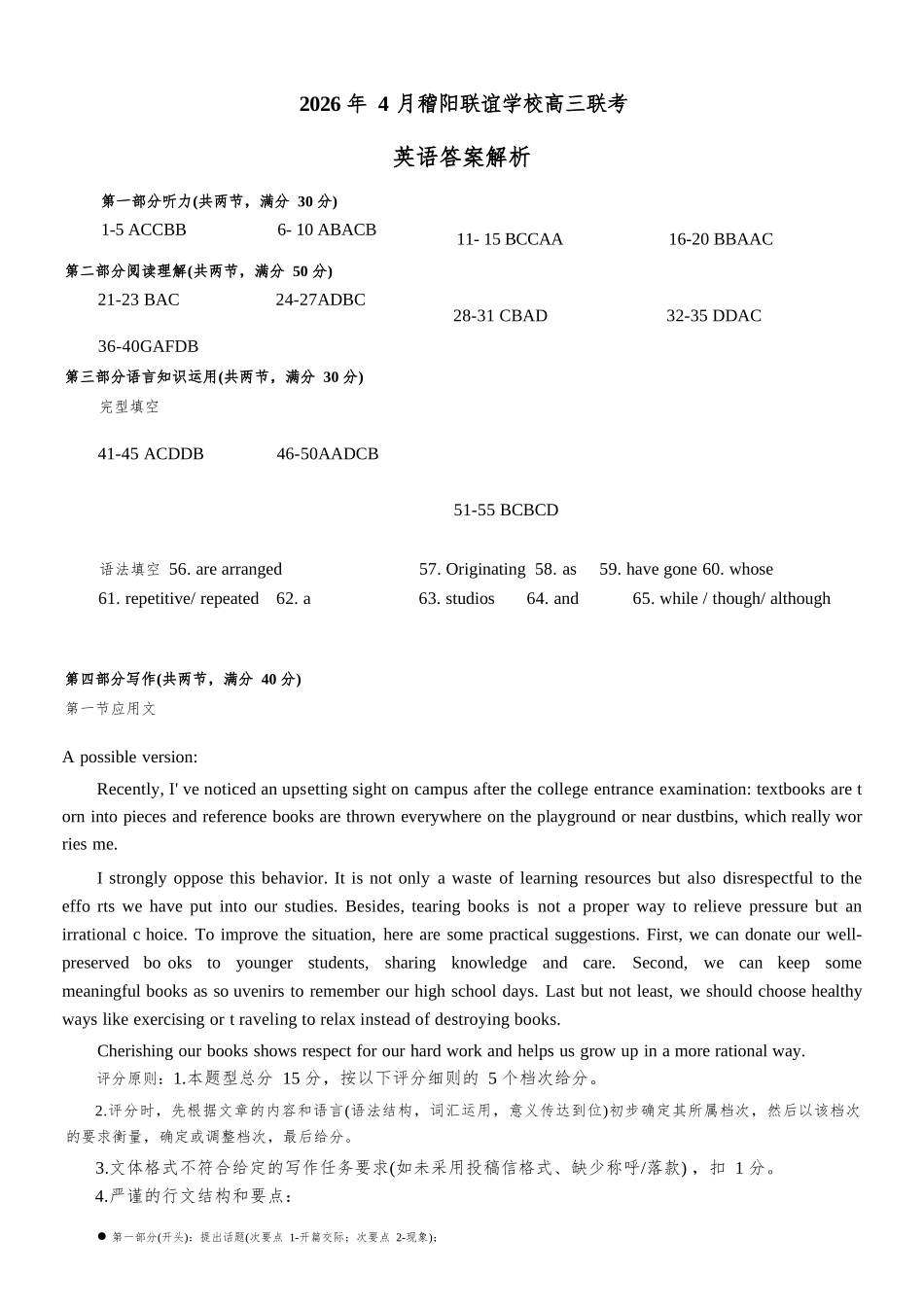 英语浙江绍兴市稽阳联谊学校2026年4月高三年级联考(4.21-4.23).docx_第1页