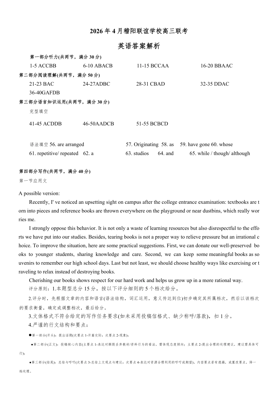 英语浙江绍兴市稽阳联谊学校2026年4月高三年级联考(4.21-4.23).pdf_第1页