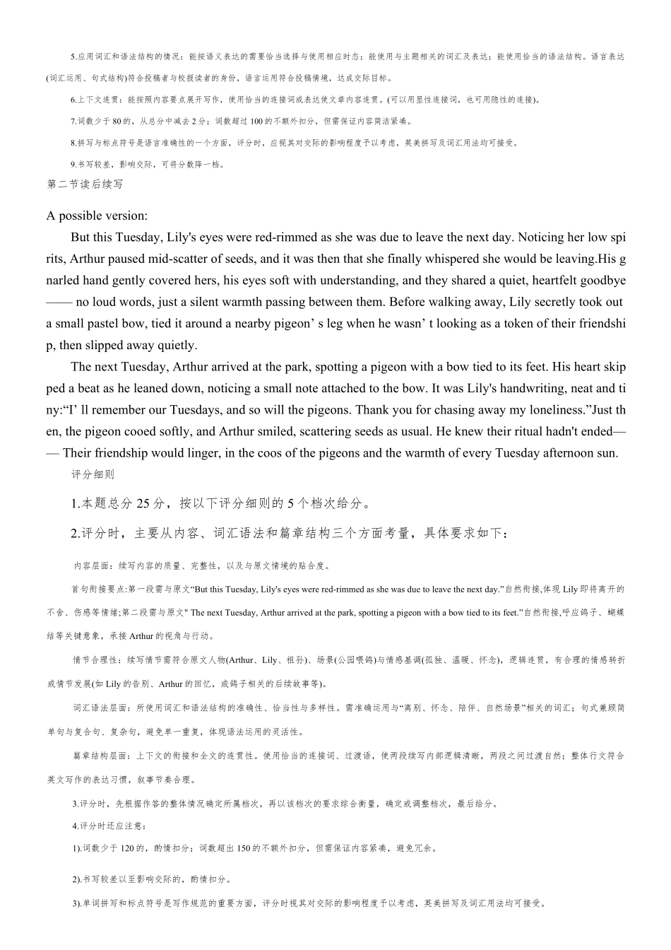 英语浙江绍兴市稽阳联谊学校2026年4月高三年级联考(4.21-4.23).pdf_第2页