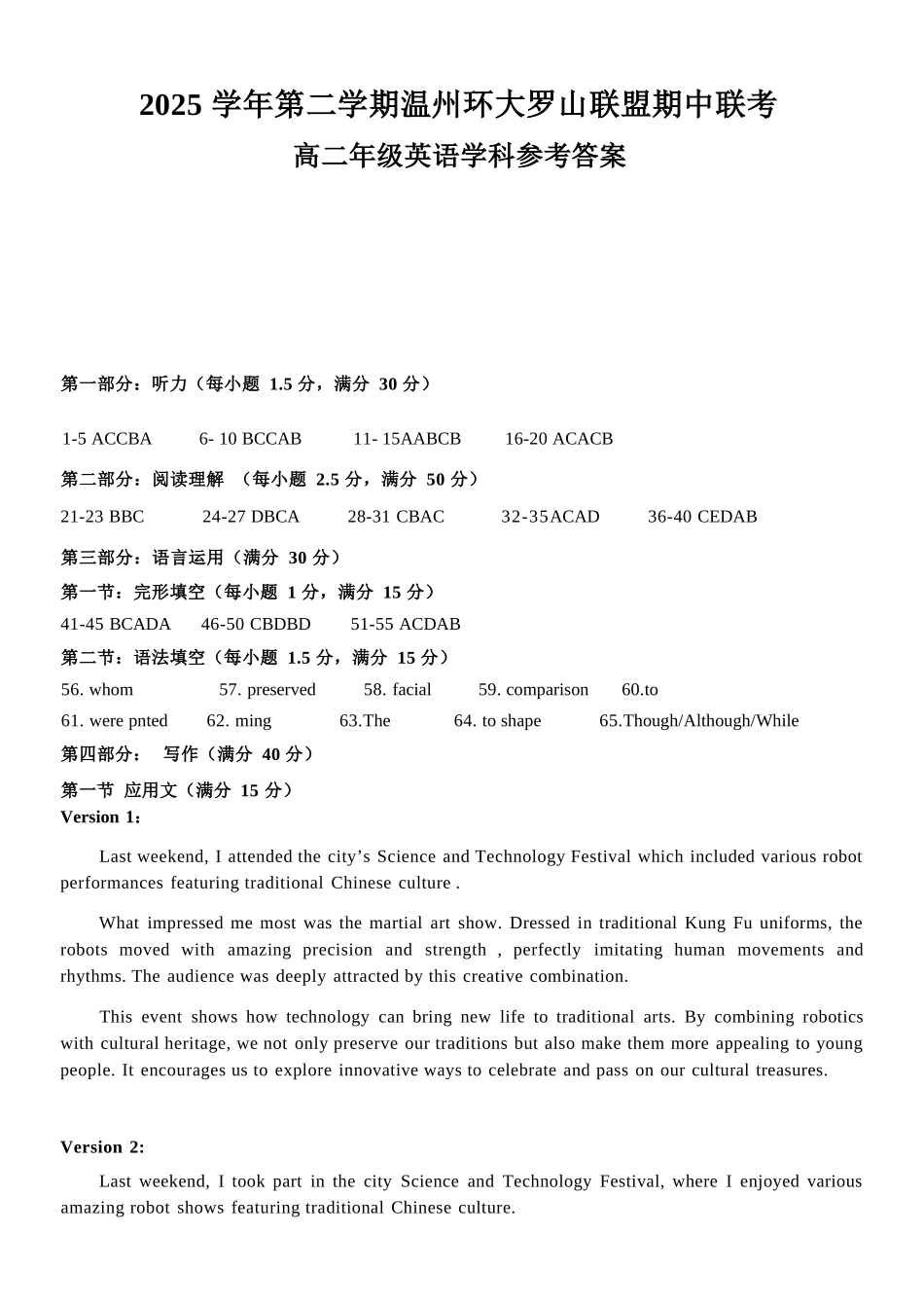 英语浙江温州市环大罗山联盟2025学年第二学期高二年级期中联考(4.22-4.24)(1).docx_第1页