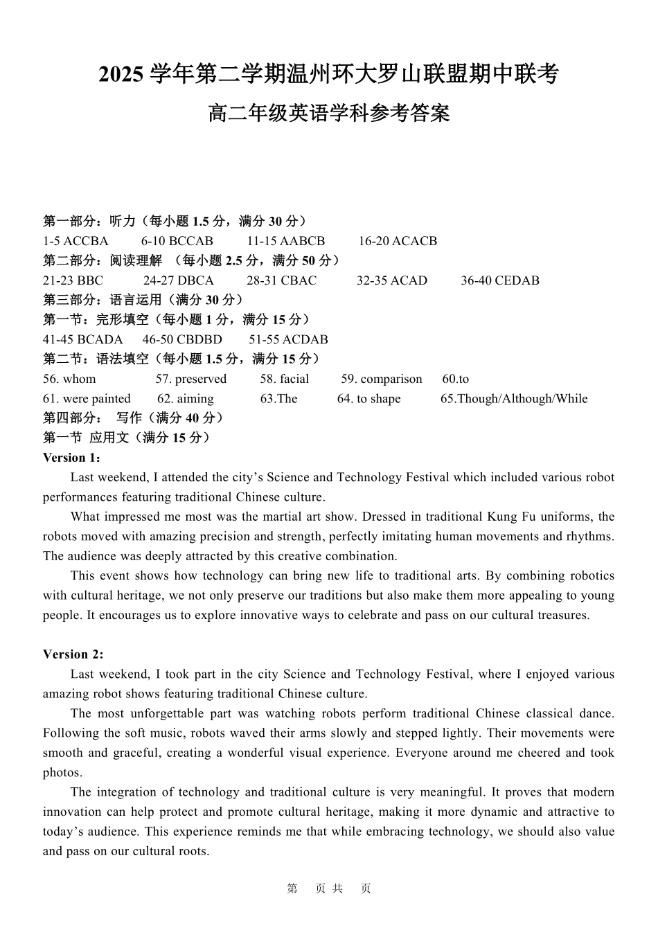 英语浙江温州市环大罗山联盟2025学年第二学期高二年级期中联考(4.22-4.24)(1).pdf_第1页