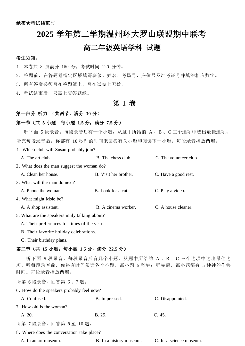 英语浙江温州市环大罗山联盟2025学年第二学期高二年级期中联考(4.22-4.24).docx_第1页