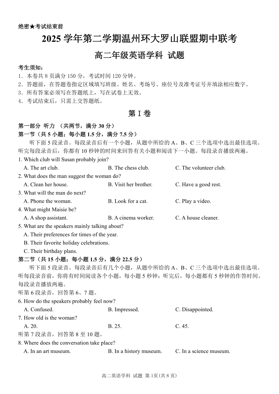 英语浙江温州市环大罗山联盟2025学年第二学期高二年级期中联考(4.22-4.24).pdf_第1页